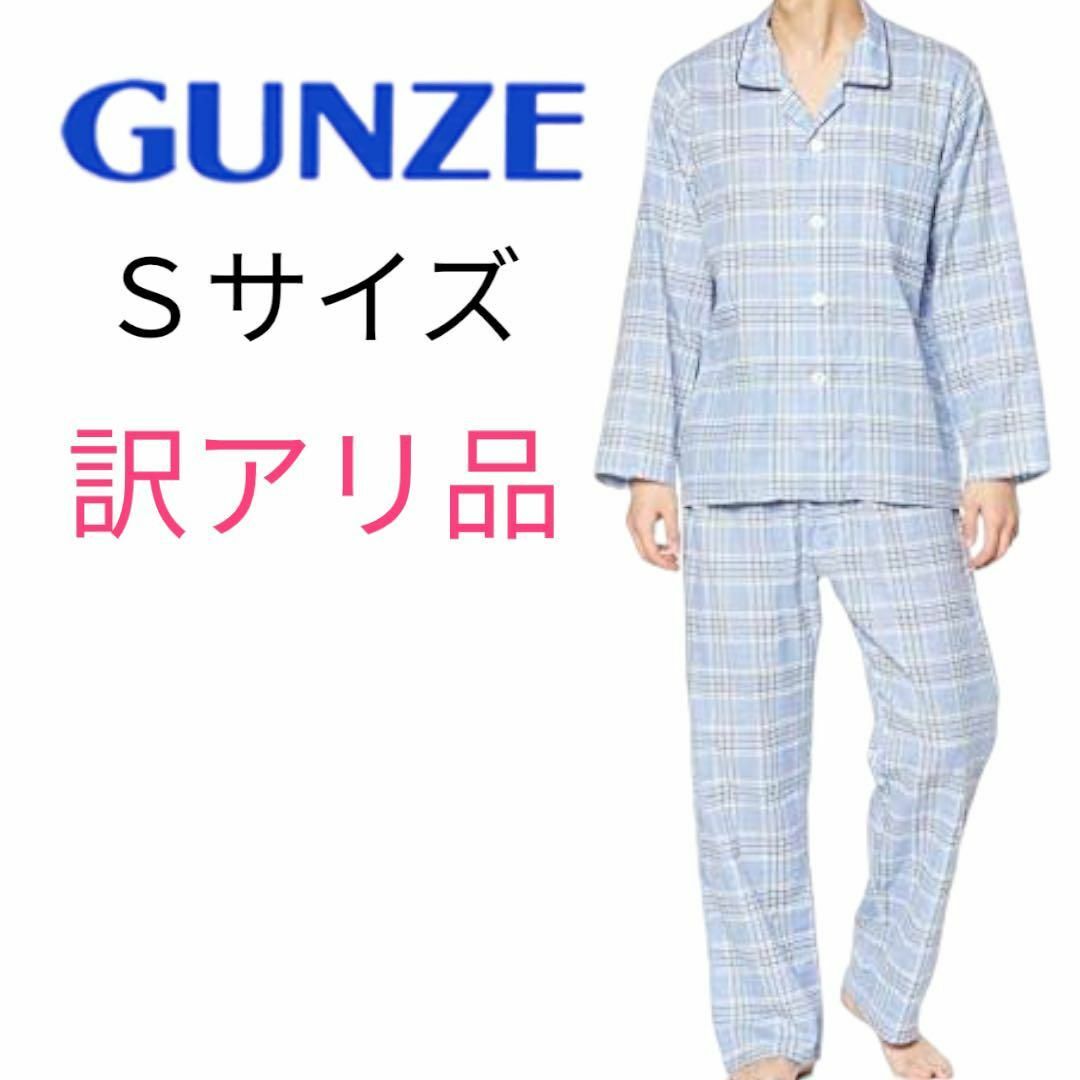 GUNZE(グンゼ)の訳アリ[グンゼ] パジャマ 綿100% 長袖・長パンツ前あき メンズ　S メンズのメンズ その他(その他)の商品写真