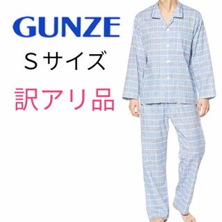 グンゼ(GUNZE)の訳アリ[グンゼ] パジャマ 綿100% 長袖・長パンツ前あき メンズ　S(その他)