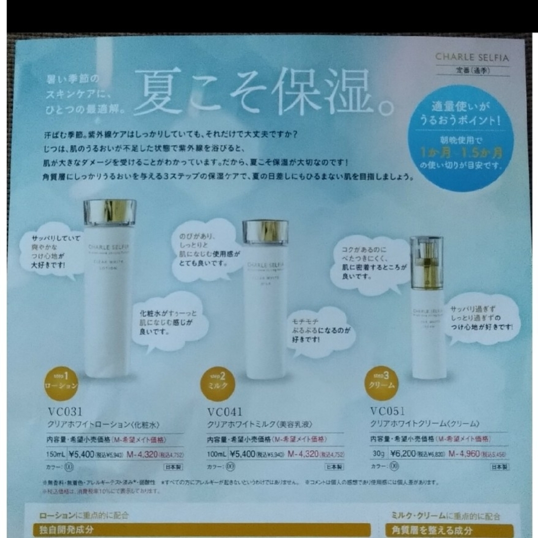 シャルレ 化粧品 クリアホワイト3本セット - 化粧水/ローション
