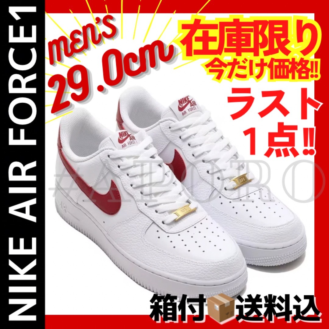 NIKE ナイキ AIR FORCE 1 エアフォース1 チームレッド 29 赤