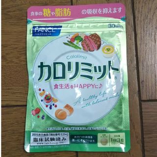 ファンケル(FANCL)の未開封 ファンケル カロリミット 30回分(ダイエット食品)