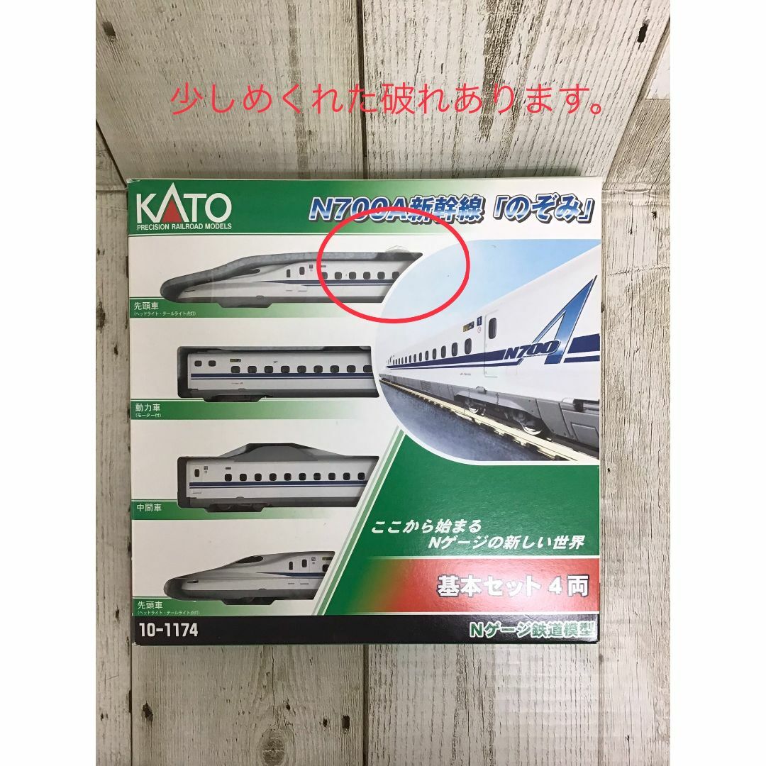 KATO Nゲージ N700A のぞみ 基本 4両セット 10-1174