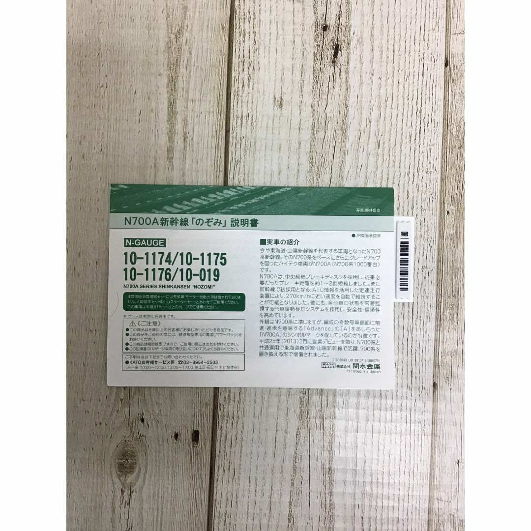 KATO` - KATO Nゲージ N700A のぞみ 基本 4両セット 10-1174の通販 by