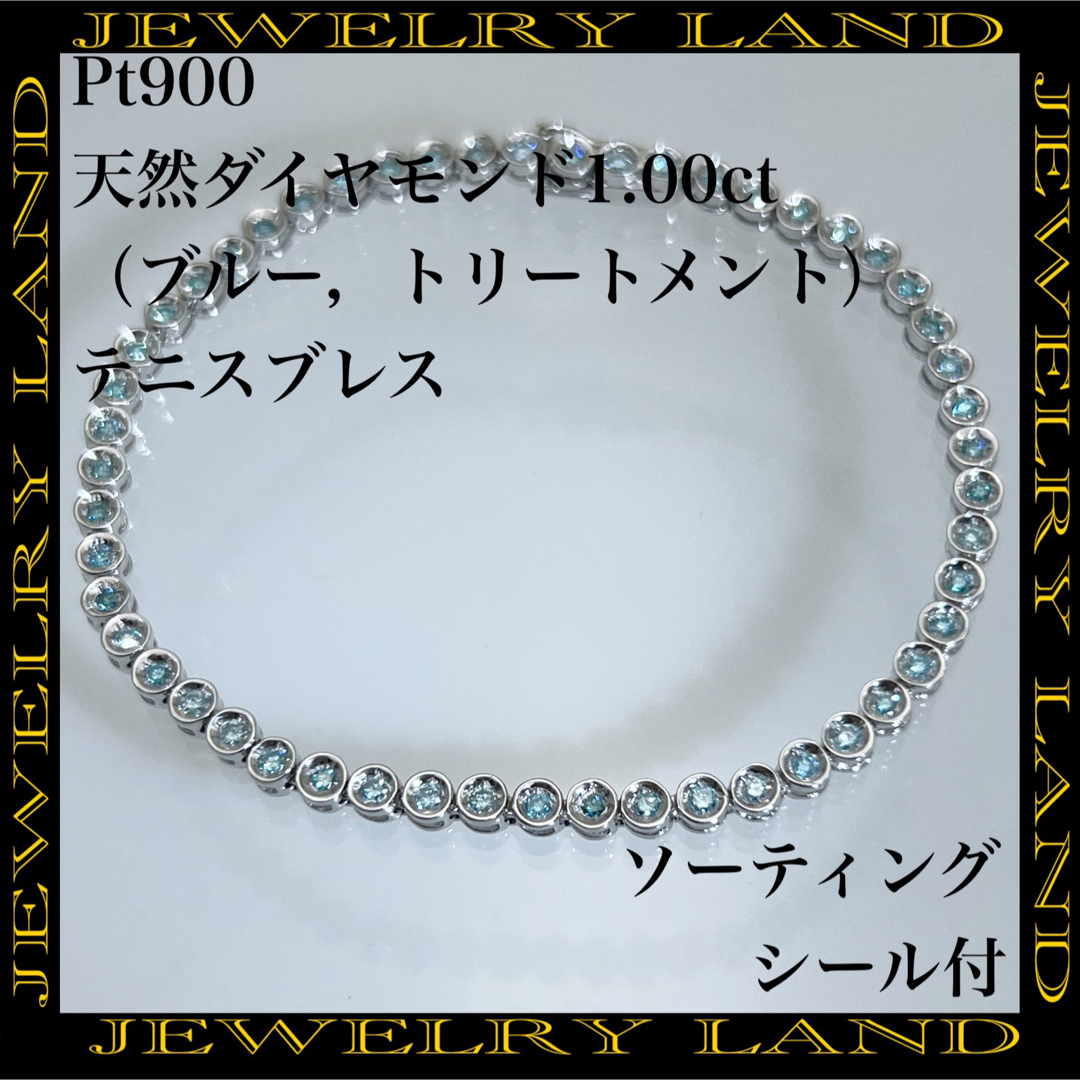 PT900 ブルーダイヤモンド 1.00ct ブレスレット（ テニスブレス ）