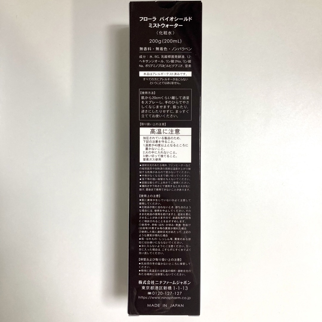 3本】ニナファーム☆バイオシールドミストウォーター☆BIOSHIELD