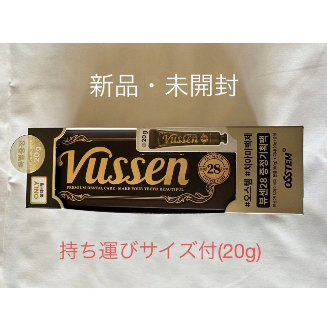 vussen 歯磨き粉 その他のその他(その他)の商品写真