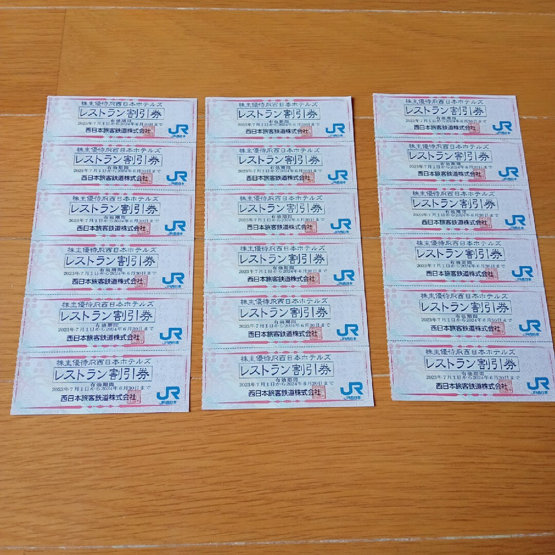JR(ジェイアール)のJR西日本　レストラン18枚　匿名　株主優待 チケットの優待券/割引券(レストラン/食事券)の商品写真