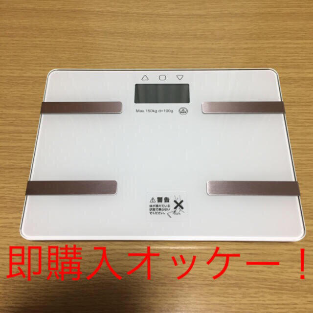 人気商品！ コンパクト多機能！ 体重体組成計 ホワイト！ スマホ/家電/カメラの生活家電(体重計)の商品写真