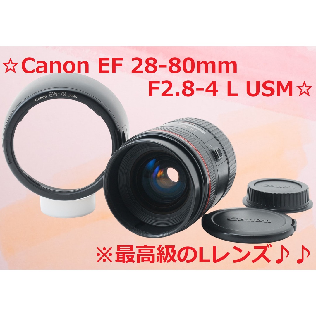 人気ショップ 最高級レンズ Canon #5596 USM L 28-80mm EF キャノン
