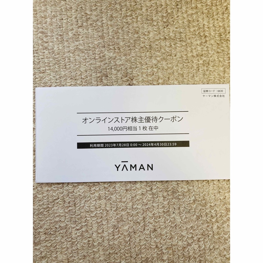 ヤーマン 14000円分 株主優待割引券