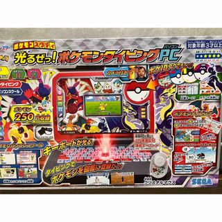 セガ(SEGA)の【新品未使用】ポケモンスタディ 光るぜっ！ポケモンタイピングPC(知育玩具)