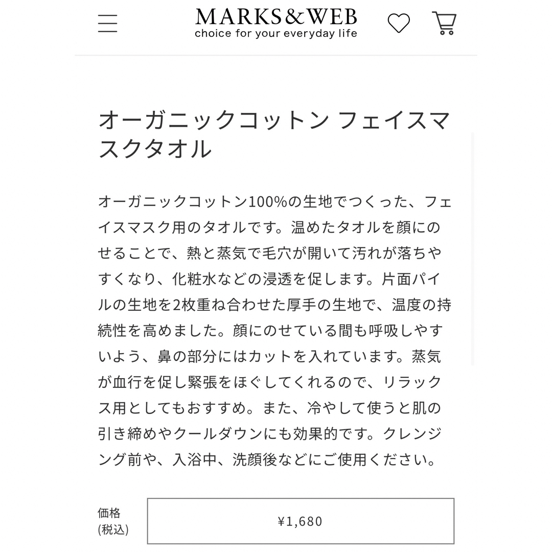 MARKS&WEB(マークスアンドウェブ)のMARKS &WEB オーガニックコットン フェイスマスクタオル コスメ/美容のスキンケア/基礎化粧品(パック/フェイスマスク)の商品写真