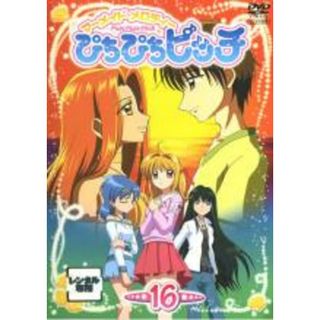 【中古】DVD▼マーメイドメロディー ぴちぴちピッチ 16▽レンタル落ち(アニメ)