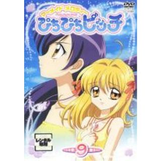 【中古】DVD▼マーメイドメロディー ぴちぴちピッチ 9▽レンタル落ち(アニメ)