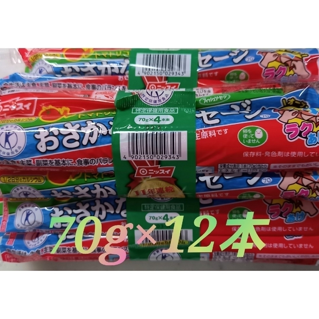 特定保健用食品　おさかなのソーセージ　70g×12本 食品/飲料/酒の加工食品(練物)の商品写真