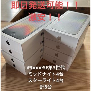 アイフォーン(iPhone)のiPhoneSE 第3世代 8台(スマートフォン本体)