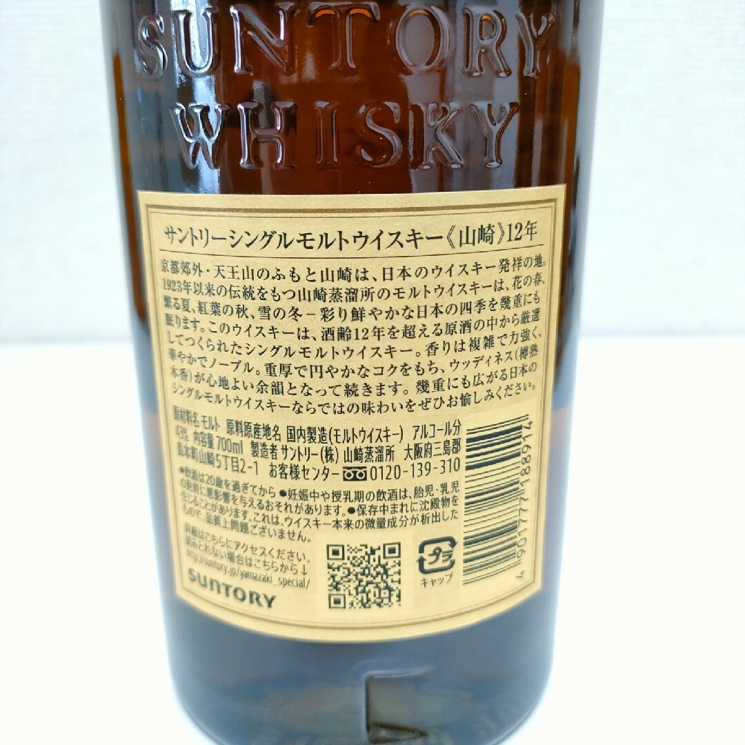 白州 山崎 ✵12年set✵ 白州 山崎 ✵12年set✵