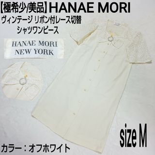 ハナエモリ リボンの通販 100点以上 | HANAE MORIを買うならラクマ