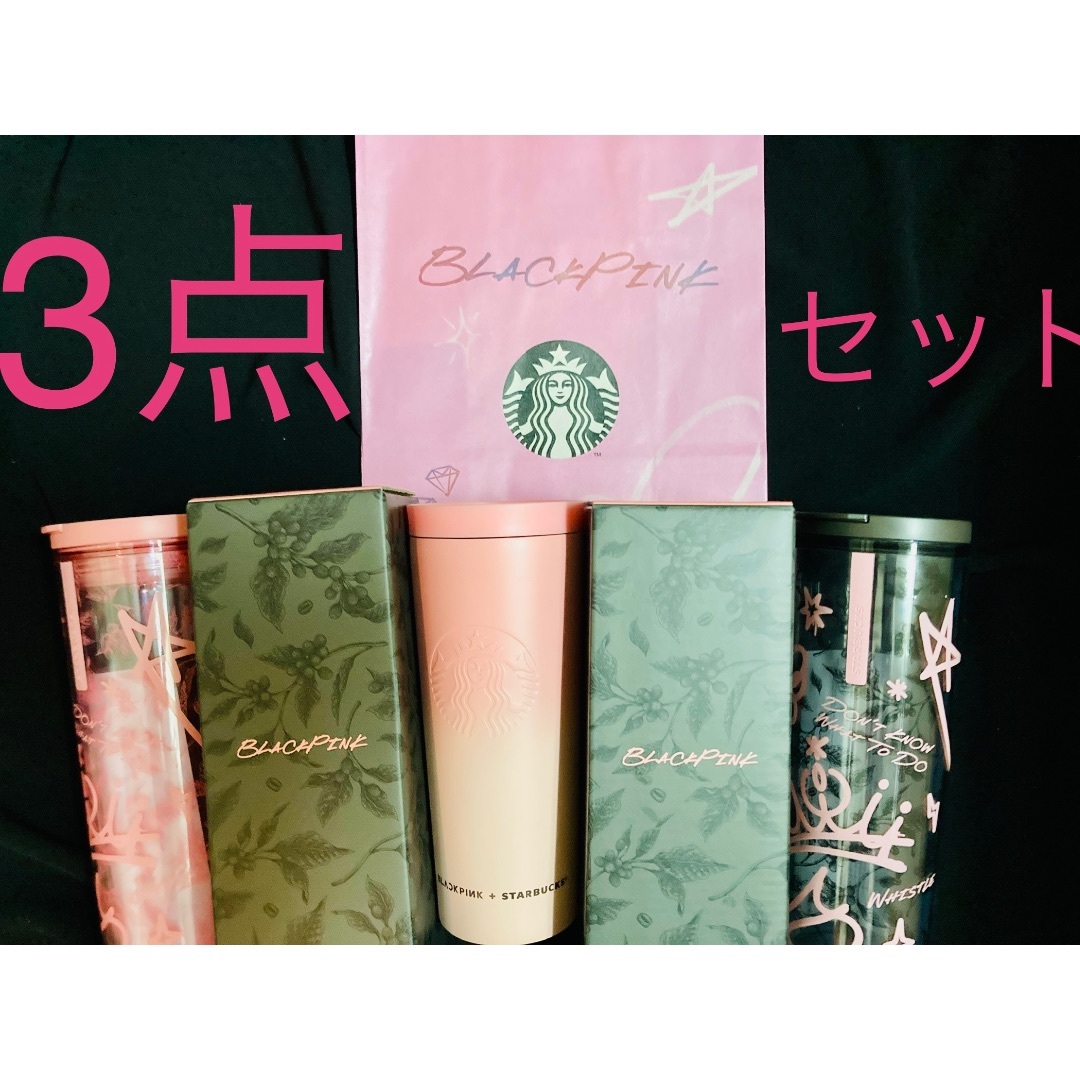 限定3点セット】スターバックス ブラックピンク タンブラー BLACKPINK