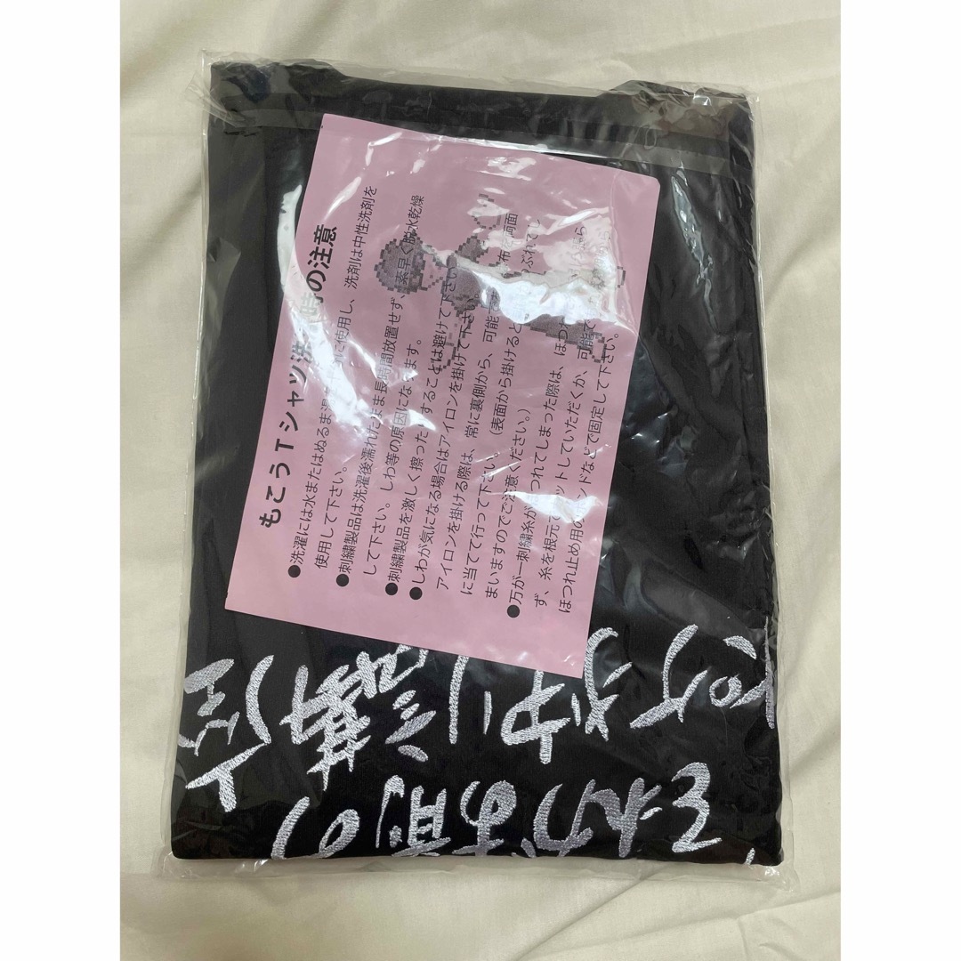 新品未開封　もこう　Tシャツ　Lサイズ メンズのトップス(Tシャツ/カットソー(半袖/袖なし))の商品写真