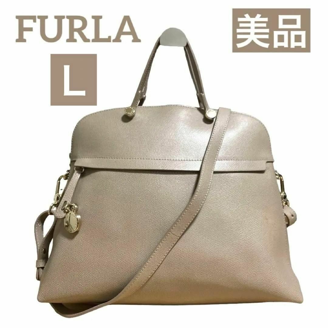 美品✨フルラ 新型パイパー 2way ショルダーバッグ レザー グレージュ