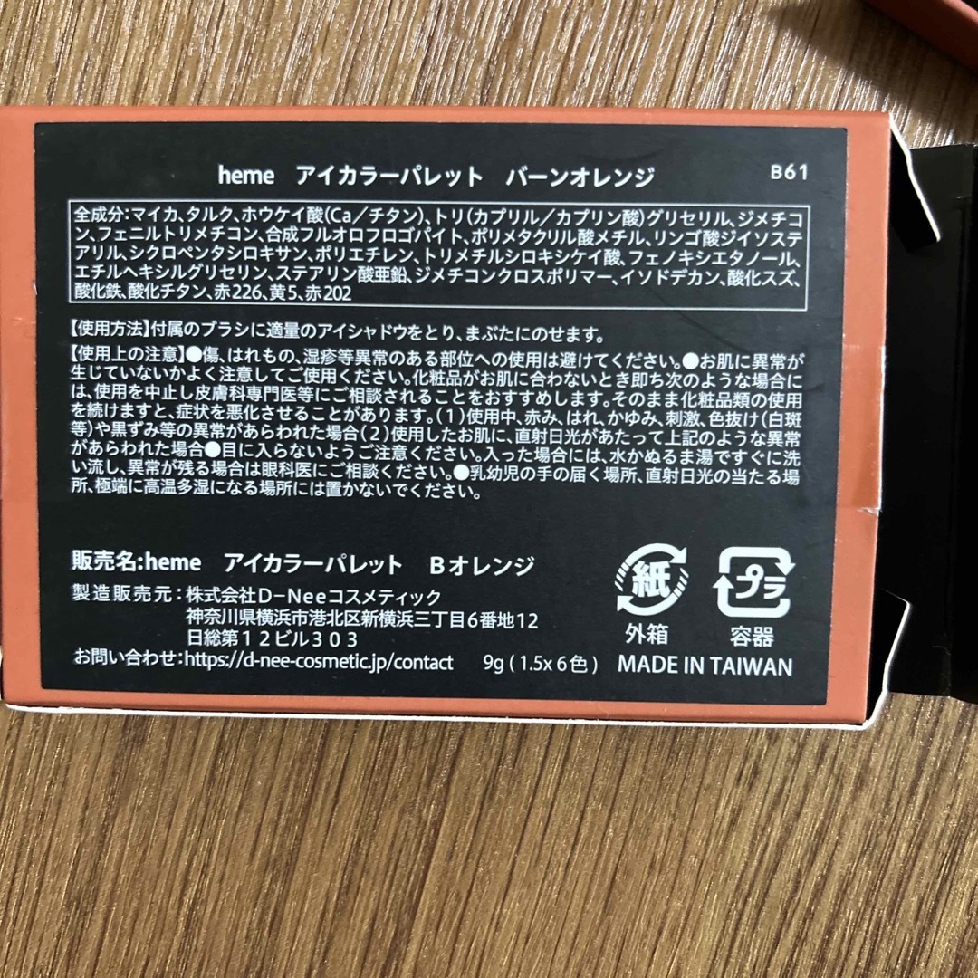 hemeアイカラーパレットバーンオレンジ コスメ/美容のベースメイク/化粧品(アイシャドウ)の商品写真