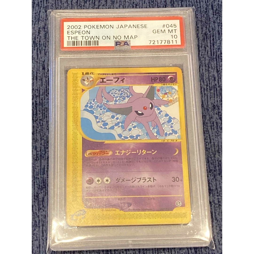 エンタメ/ホビー世界に10枚　PSA10 ポケモンカード e エーフィ 地図にない街