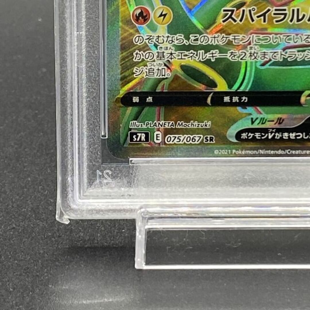 ※土日限定価格【極美品】PSA10 レックウザV SR