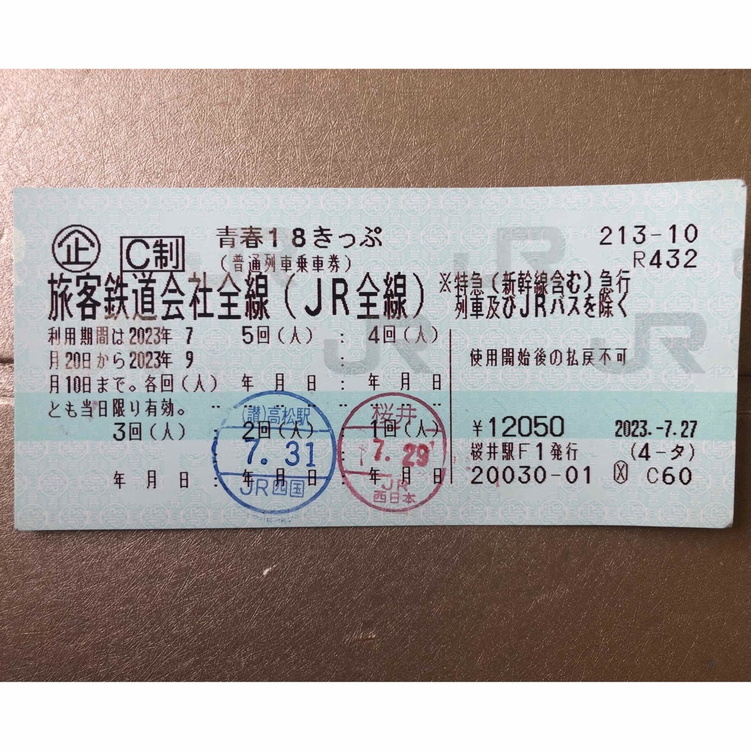 青春18きっぷ(2023年夏期)残り３回分　返却不要