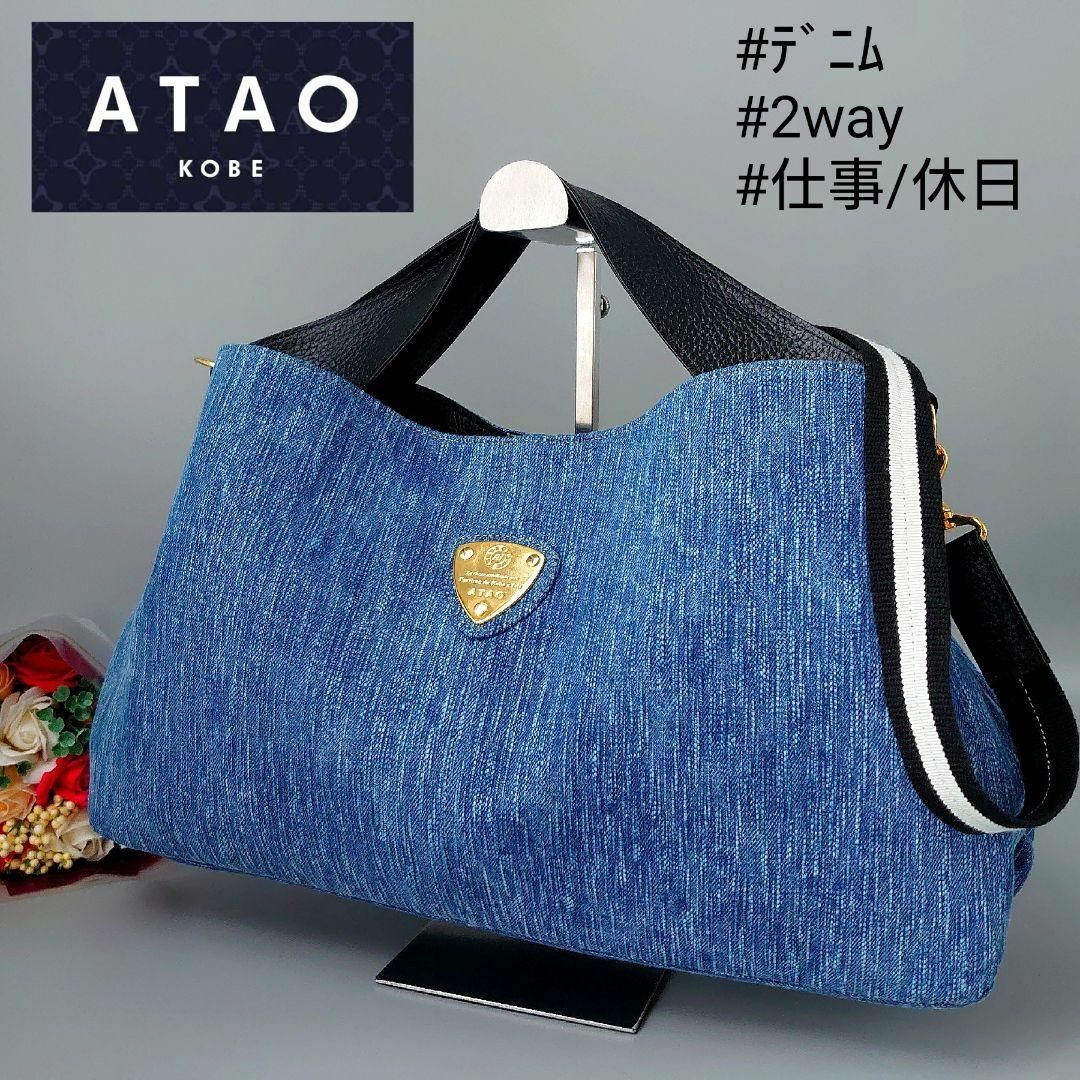 【未使用に近い】アタオ エルヴィ デニム 2way ショルダーバッグ A4