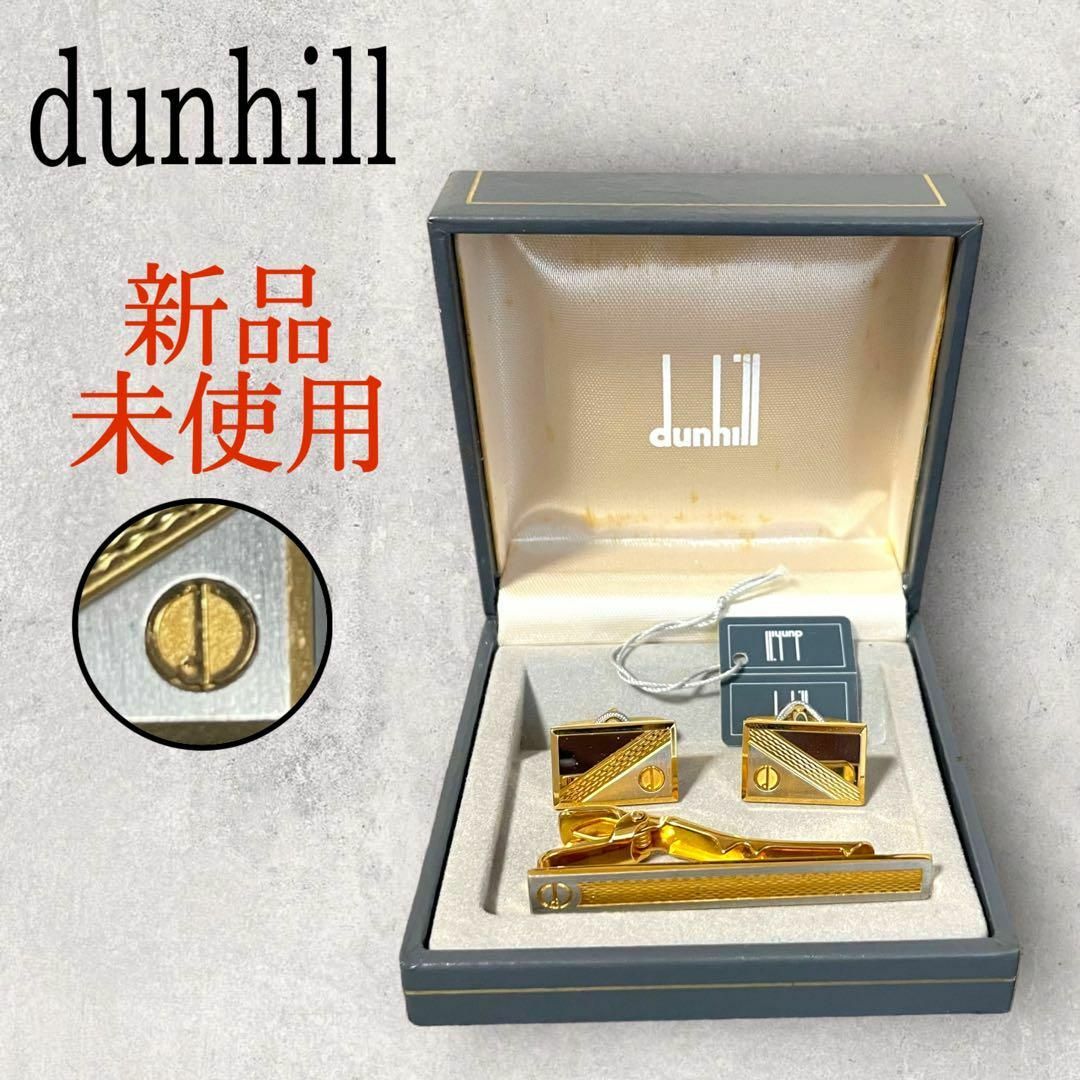 【未使用】DUNHILL ダンヒル カフリンクス  ラピスラズリ  dロゴ