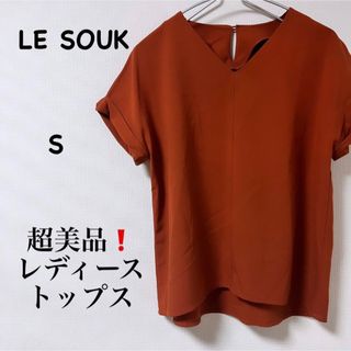 ルスーク(Le souk)の美品❗️オシャレ❗️大人❗️シンプル❗️レディーストップス【LE SOUK】(シャツ/ブラウス(半袖/袖なし))