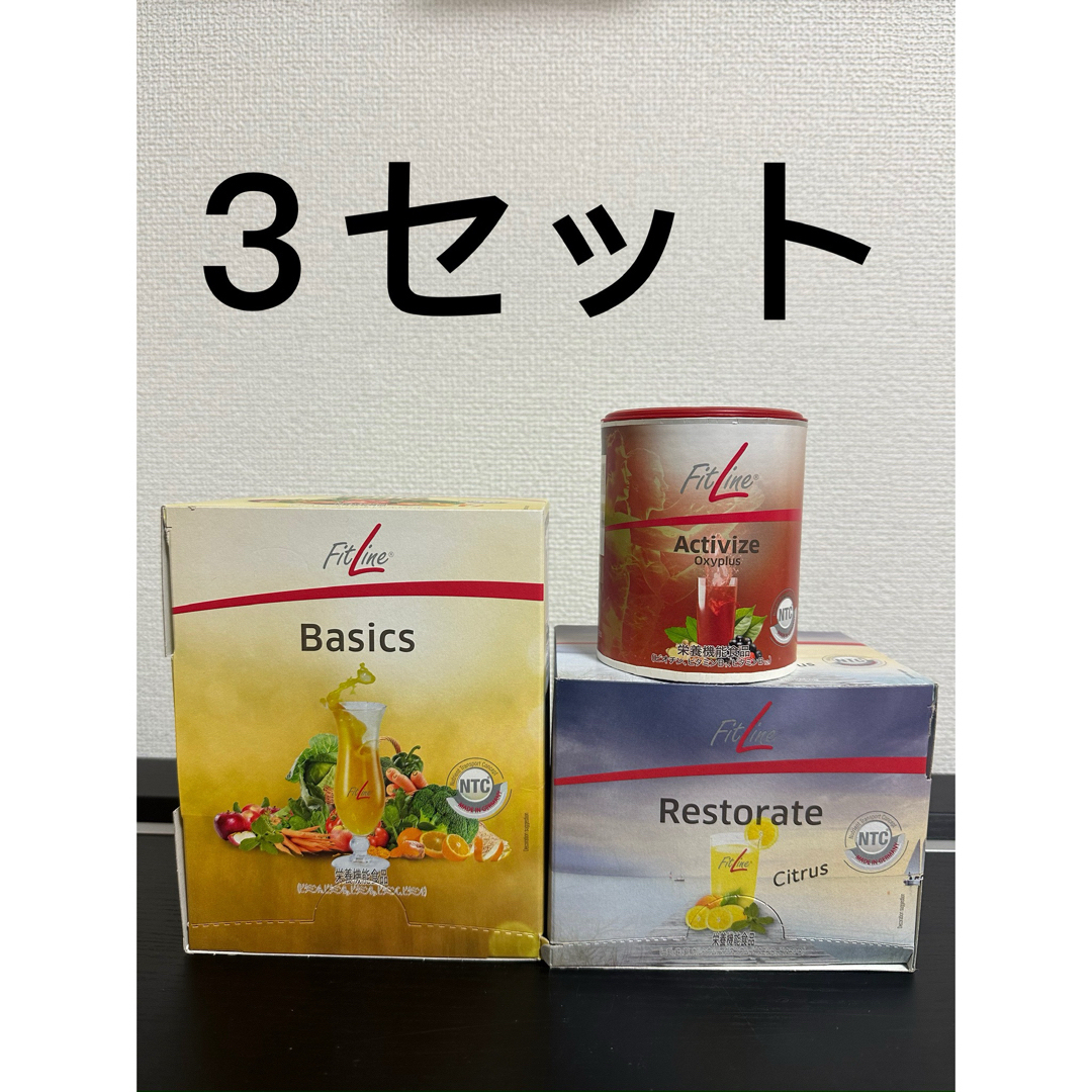 FitLine フィットライン ベーシックス3点セット食品/飲料/酒 - ビタミン