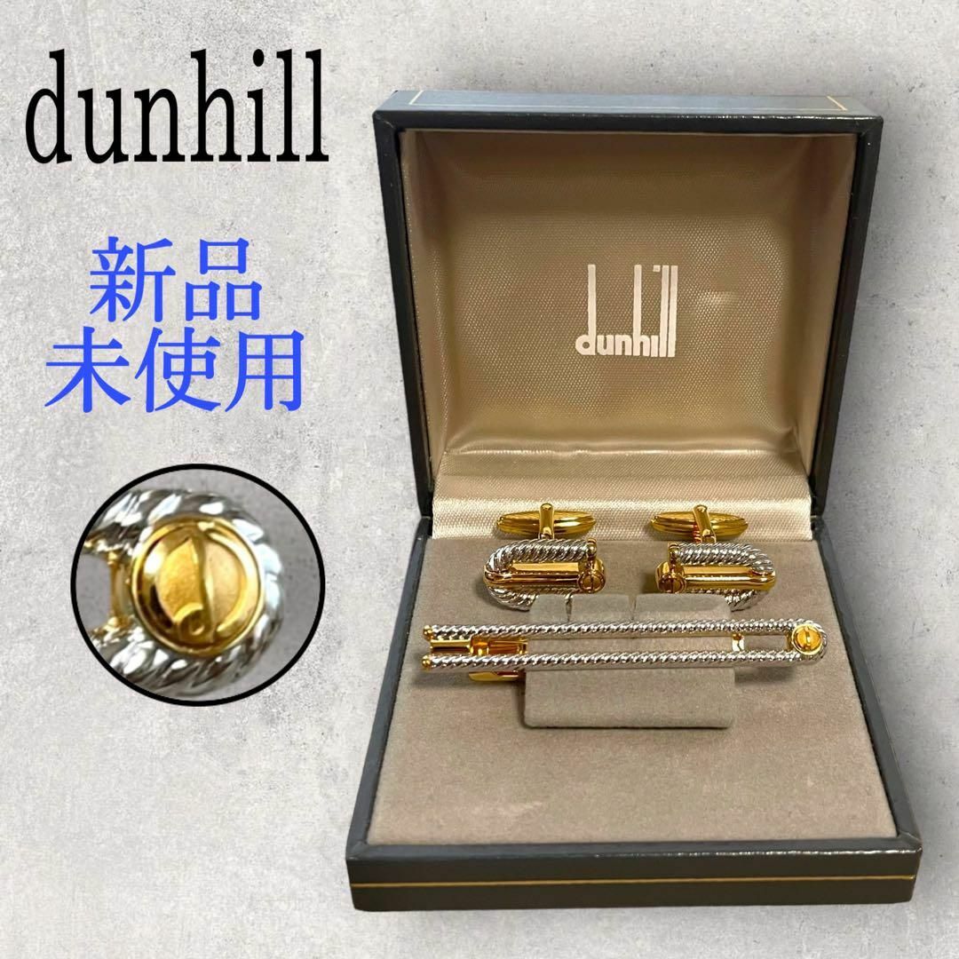 Dunhill - 新品未使用 dunhill ダンヒル dロゴ ネクタイピン カフス ...