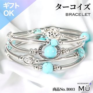 ターコイズ　パワーストーン　女性　シルバー　ブレスレット　新品　誕生石　記憶形状(ブレスレット/バングル)