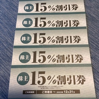 焼肉坂井ホールディングス株主優待券５枚(レストラン/食事券)