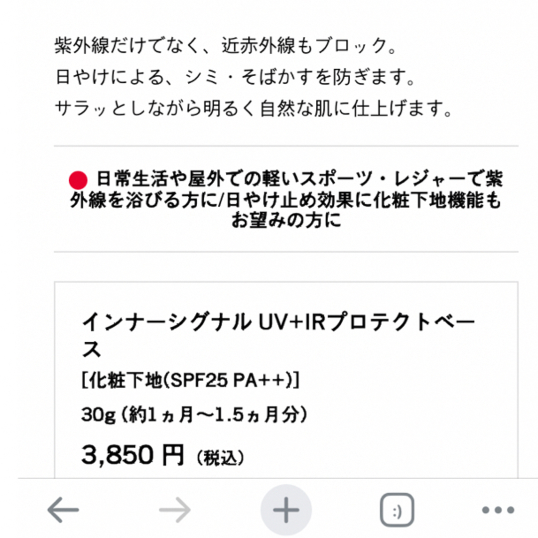 大塚製薬(オオツカセイヤク)のインナーシグナルUV+IRプロテクトベース コスメ/美容のベースメイク/化粧品(化粧下地)の商品写真