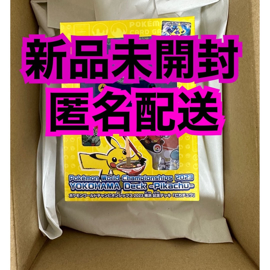 ついに再販開始!】 横浜記念デッキピカチュウ未開封品