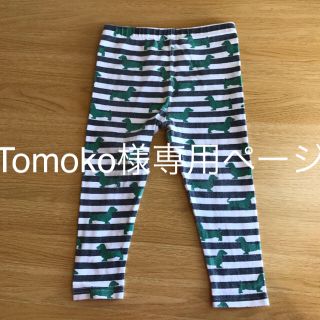 Tomoko様専用ページ(パンツ/スパッツ)