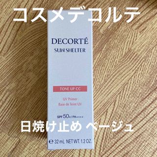 コスメデコルテ(COSME DECORTE)のコスメデコルテ　日焼け止め トーンアップ(日焼け止め/サンオイル)