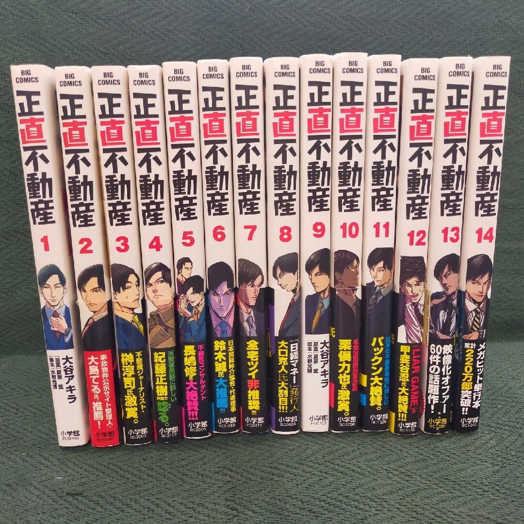 正直不動産　1巻~14巻　初版あり