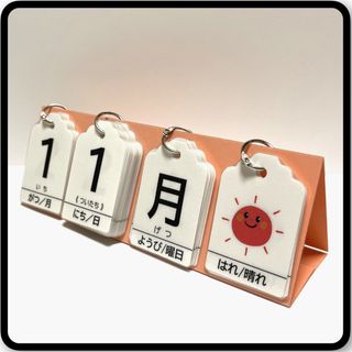 【卓上】サーモンピンク×シンプル　日めくりカレンダー　ハンドメイド　(その他)