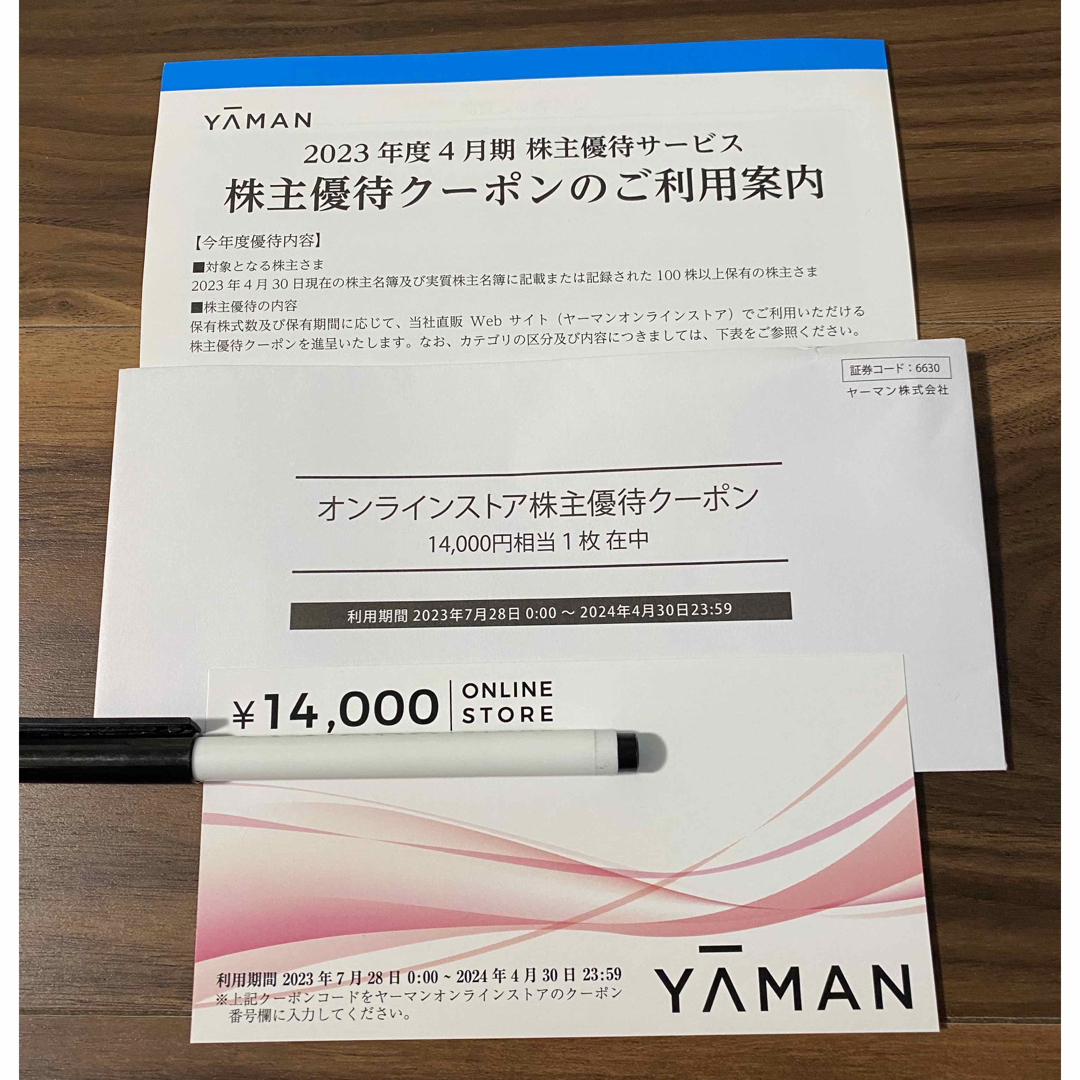 YA-MAN 2023年度　株主優待クーポン