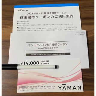 ヤーマン(YA-MAN)のYA-MAN 2023年度　株主優待クーポン(その他)