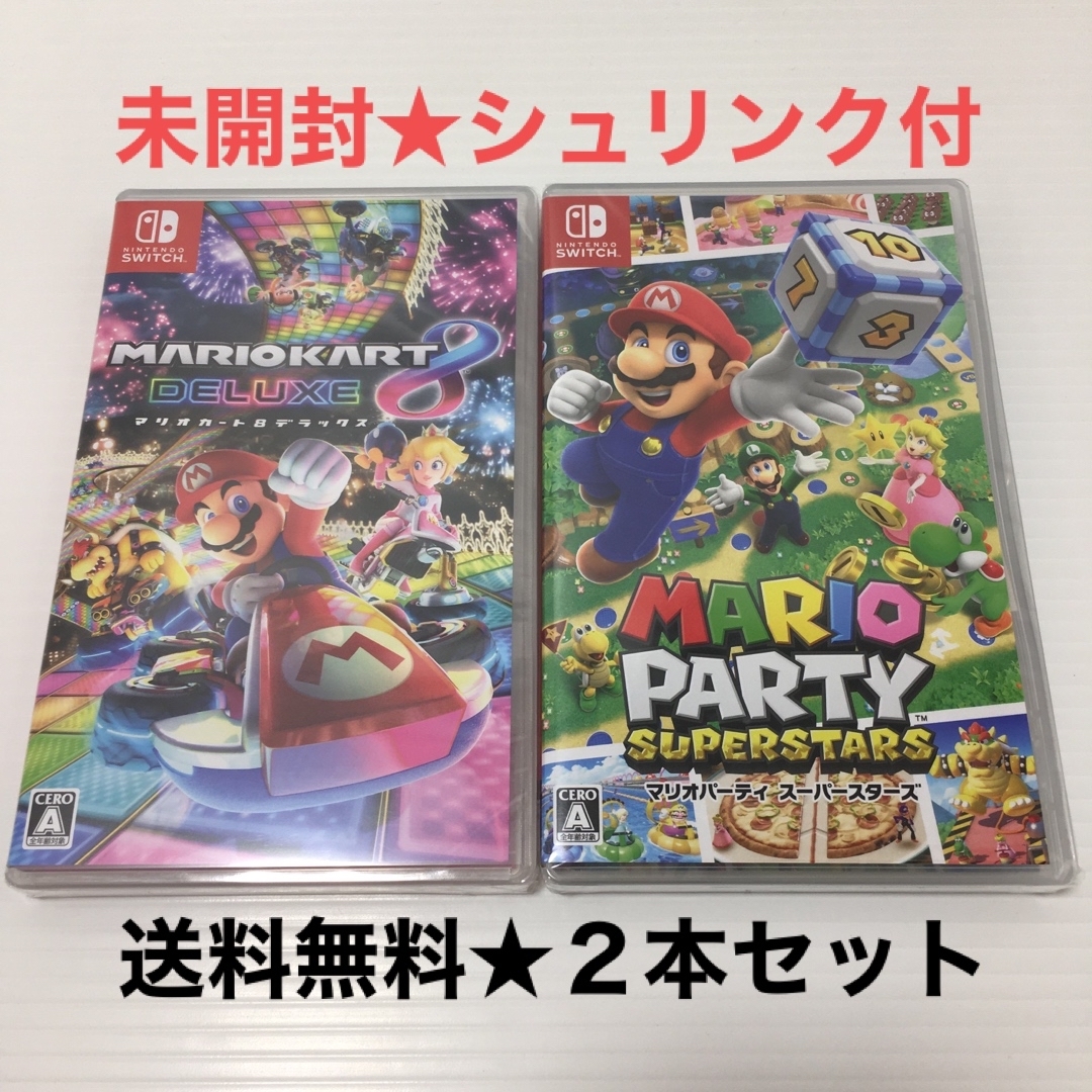 マリオカート 8 デラックス & マリオパーティ スーパースターズ セット | フリマアプリ ラクマ