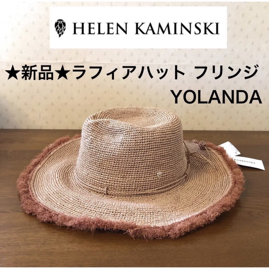 HELEN KAMINSKI ヘレンカミンスキー　ストローハット　ラフィア