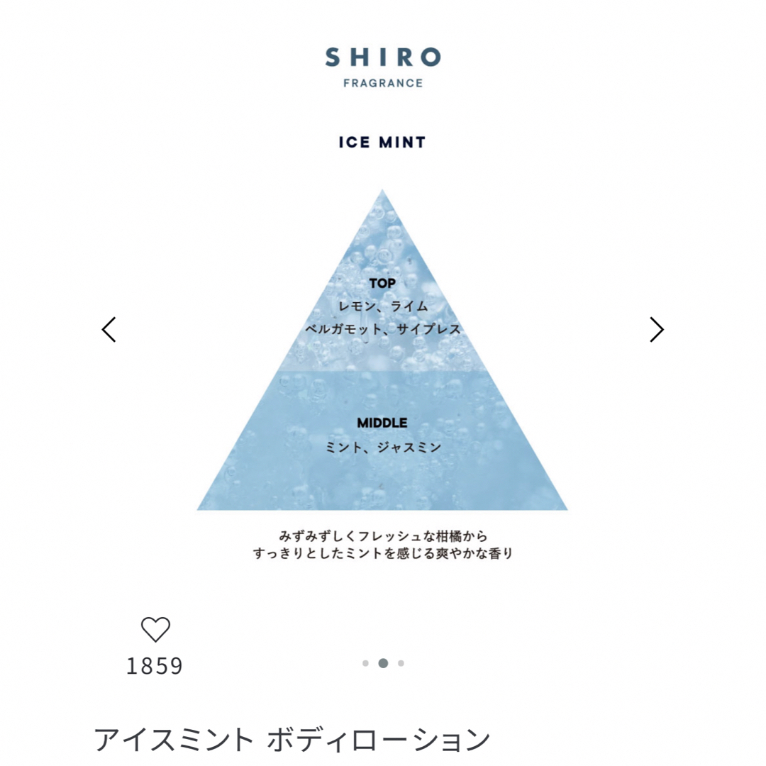 shiro(シロ)の【新商品】shiro アイスミント ボディローション コスメ/美容のボディケア(ボディローション/ミルク)の商品写真
