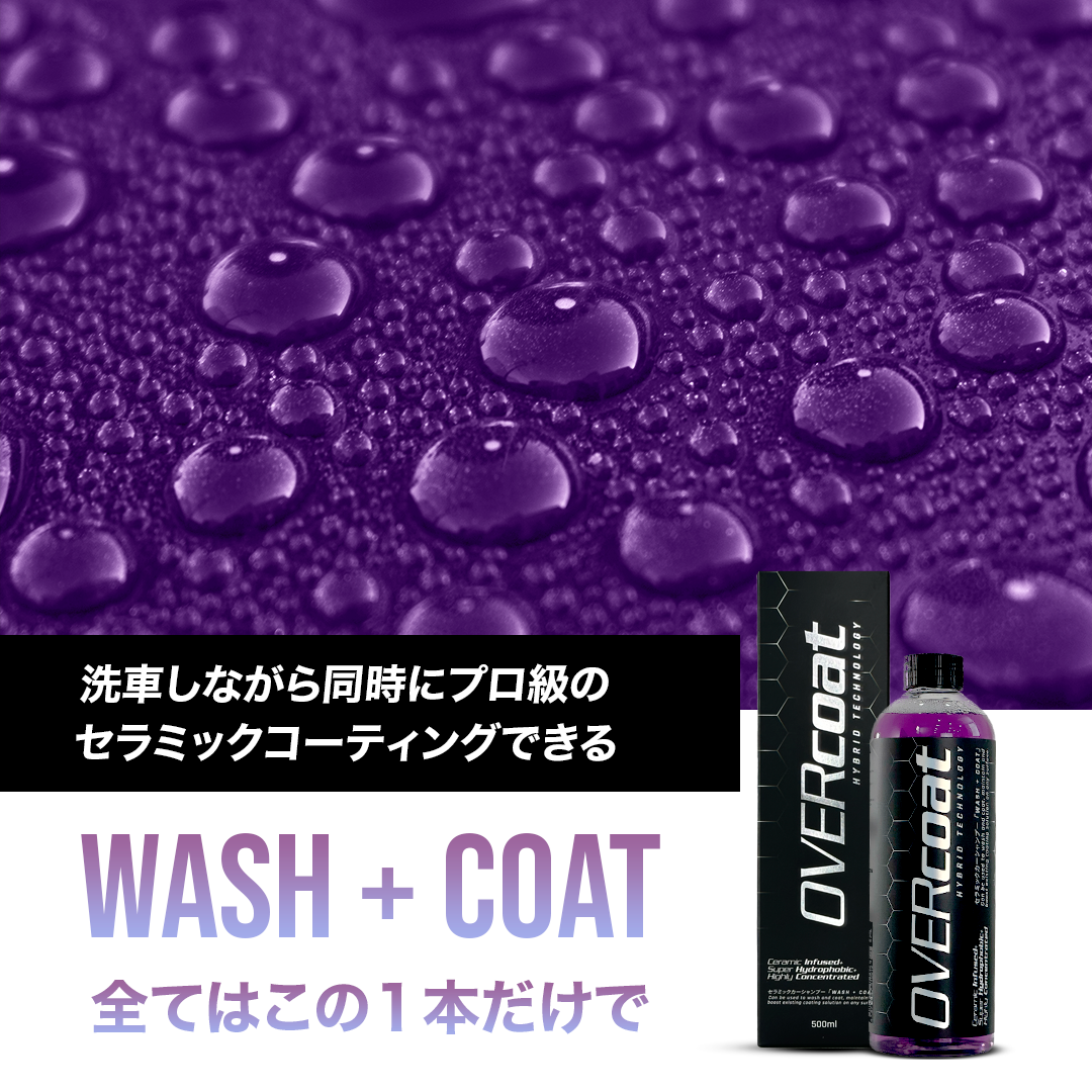 4本　オーバーコート　OVERcoat　リンスレスウォッシュ　洗車剤　500ml