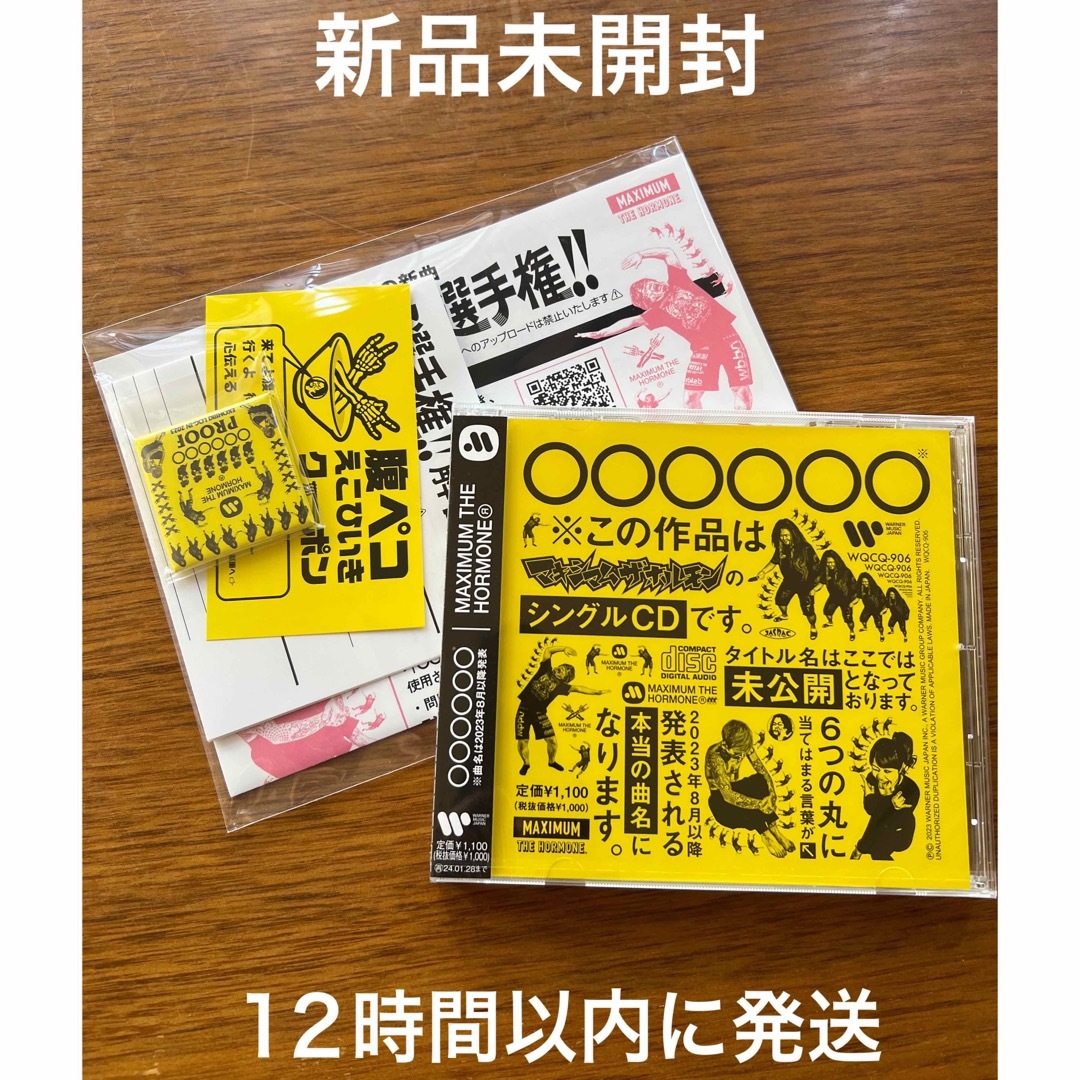 マキシマム ザ ホルモン CD 新品未開封 | フリマアプリ ラクマ