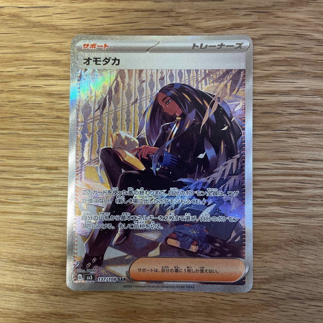 ポケモン - 【美品】オモダカ SAR 黒炎の支配者 ポケモンカード ポケモン - 【美品】オモダカ SAR 黒炎の支配者 ポケモンカード